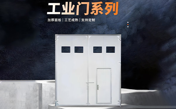 红山街道厂房保温门