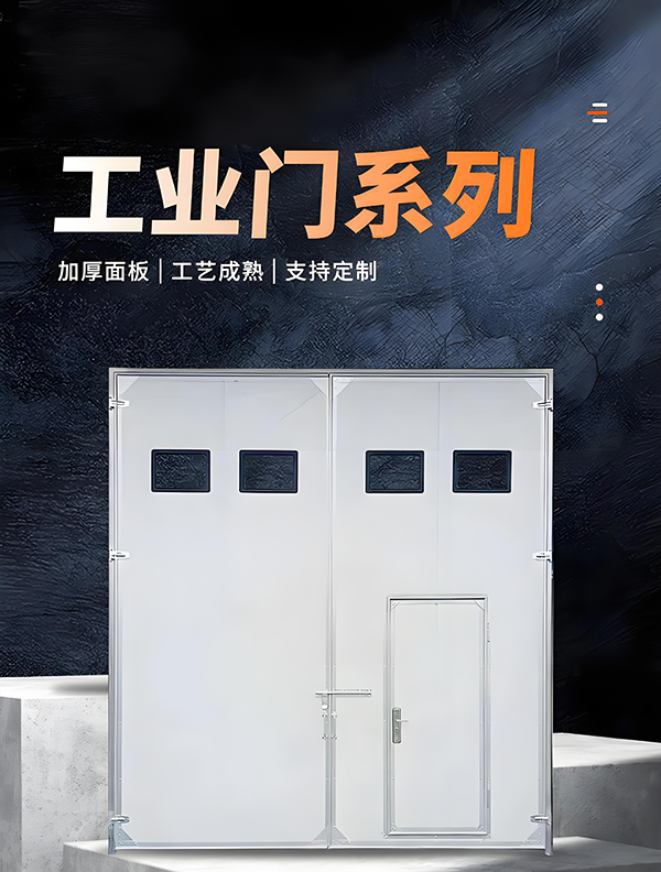 红山街道厂房保温门